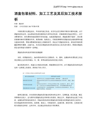 酒盒包装工艺与材料加工的艺术与科技融合