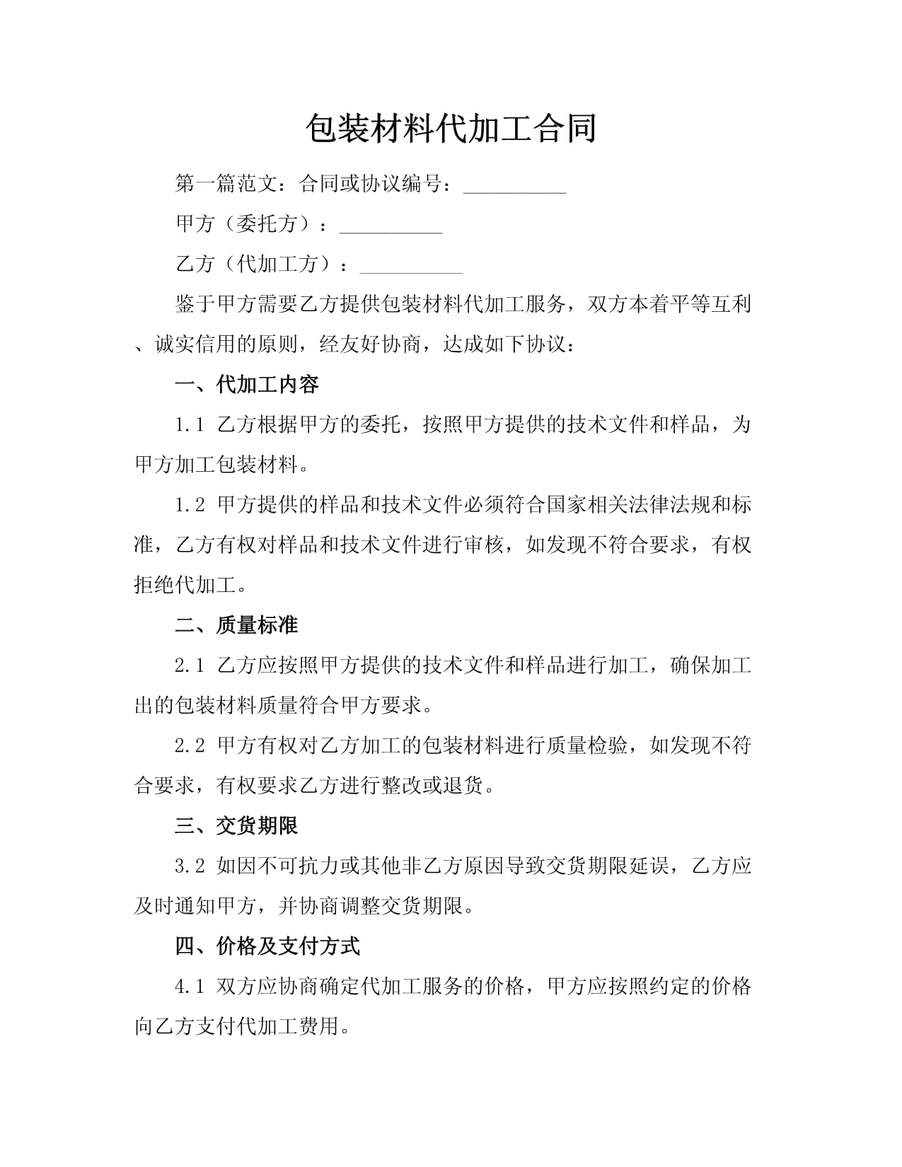 包装材料代加工合同指引与要点解析