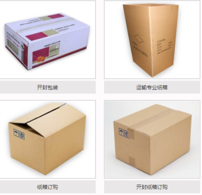 河南纸箱加工教你如何选择包装盒的纸？