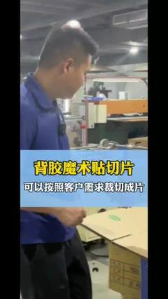 印刷包装魔术贴 包装材料加工中的创新之选